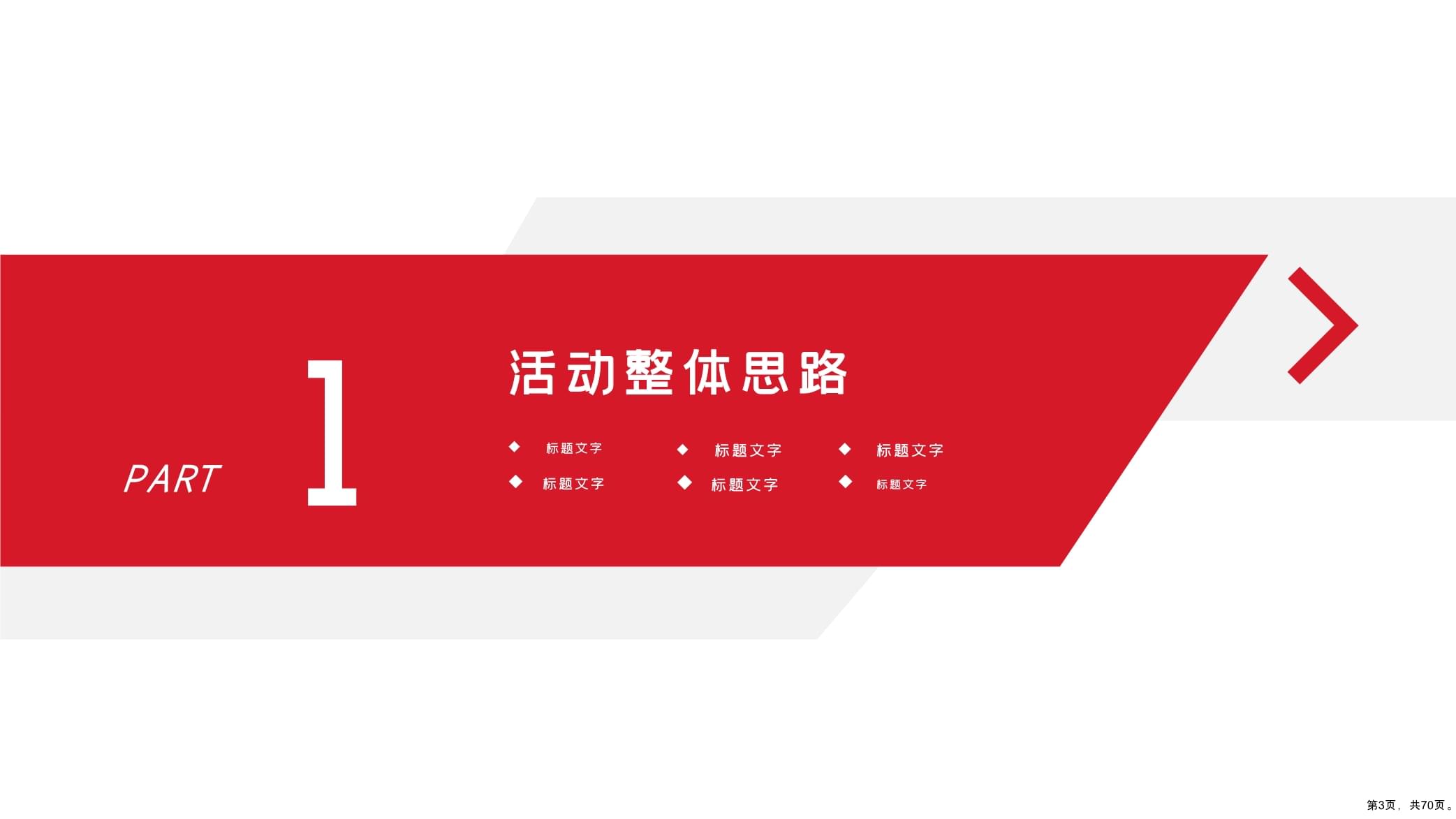 大型赛事活动策划方案 从构想到执行的全面指南（PPT 70页精要）