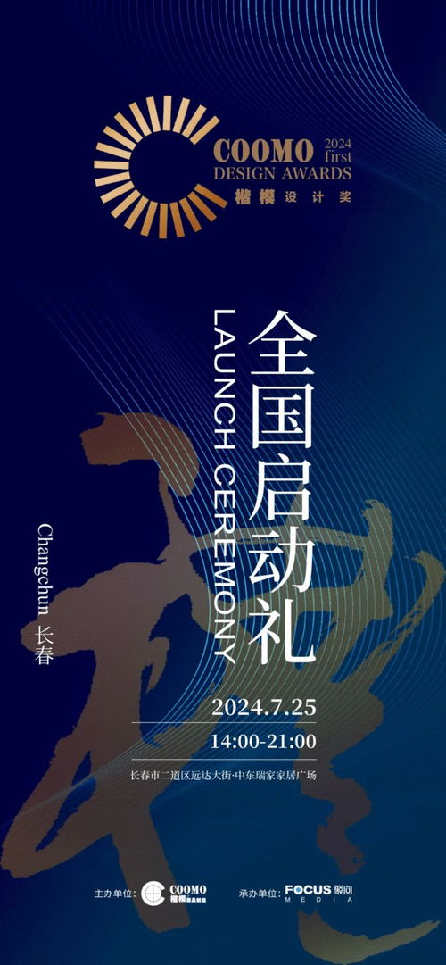 楷模设计奖全国启动礼首站荣耀绽放长春，诚邀共赴设计之约