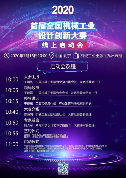 智造未来，设计赋能 —— 2020“遨博杯”首届全国机械工业设计创新大赛启幕